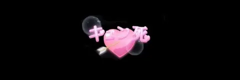 Banner preto com coracao rosa